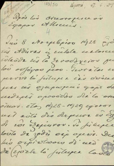 Επιστολή του Ε.Βενιζέλου προς τον Οικονομικό Έφορο Αττικής σχετικά με το ζήτημα της φορολογίας του για το οικονομικό έτος 1928-1929.