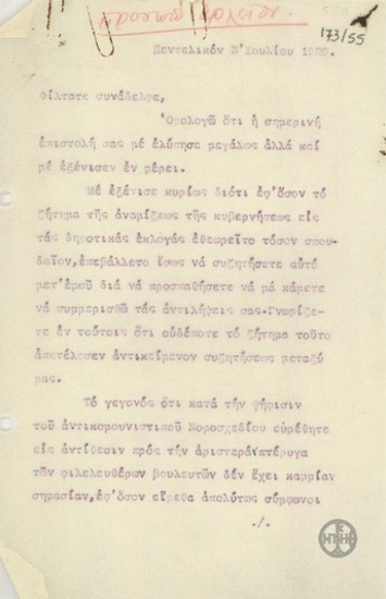 Επιστολή του Ε.Βενιζέλου προς τον Κ.Ζαβιτσιάνο σχετικά με την επιστολή παραιτησής  του από το Υπουργείο Εσωτερικών.