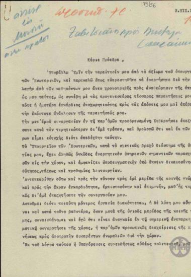 Επιστολή του Κ.Ζαβιτσιάνου προς τον Ε.Βενιζέλο με την οποία υποβάλει την παραίτησή του από το αξίωμα του Υπουργού των Εσωτερικών.