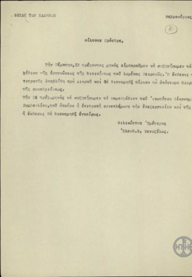 Επιστολή του Ε.Βενιζέλου προς τον Α.Παπαναστασίου σχετικά με τη συζήτηση νομοσχεδίων.