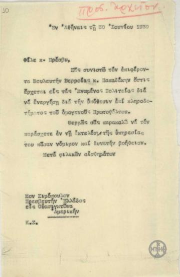 Επιστολή του Ε.Βενιζέλου προς τον Πρεσβευτή της Ελλάδας στην Ουάσιγκτον, Σιμόπουλο, σχετικά με την παροχή βοήθειας στον Βουλευτή Βέρροιας.