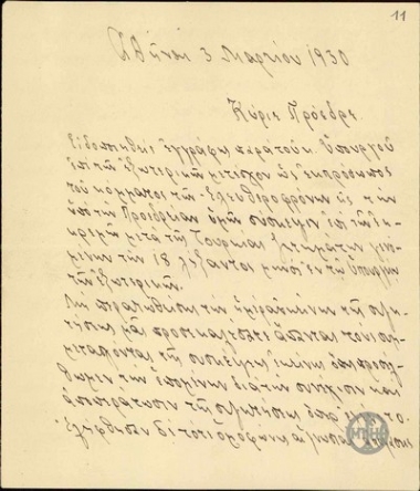 Letter from T. Tourkovasilis to I. Tsirimokos, concerning the Liberal Party