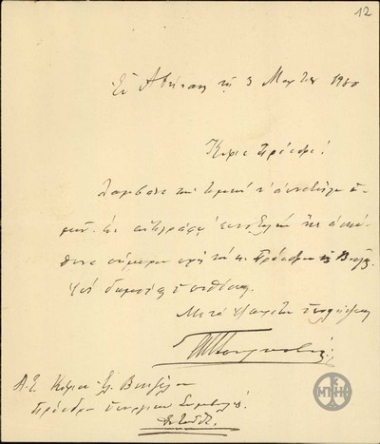 Letter from T. Tourkovasilis to E. Venizelos, forwarding his letter to I. Tsirimokos.