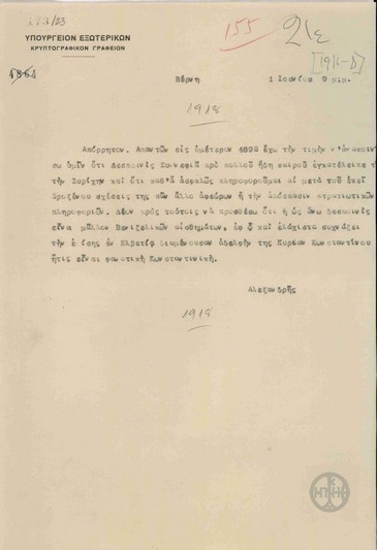 Τηλεγράφημα του Α.Αλεξανδρή προς το Υπουργείο Εξωτερικών για τις πολιτικές πεποιθήσεις της Δεσποινίδας Συννεφιά.