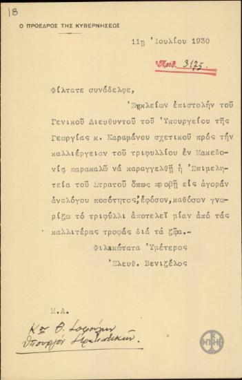 Επιστολή του Ε.Βενιζέλου προς τον Θ.Σοφούλη σχετικά με την καλλιέργεια τριφυλλιού στη Μακεδονία.