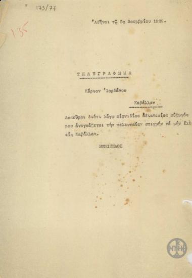 Τηλεγράφημα του Ε.Βενιζέλου προς τον Ιορδάνου σχετικά με τη μη μετάβαση της Ε.Βενιζέλου στην Καβάλα.