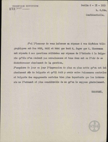 Τηλεγράφημα του Ν. Θεοτόκη προς το Υπουργείο Εξωτερικών σχετικά με την άποψη της Γερμανίας για τη Βουλγαρία.