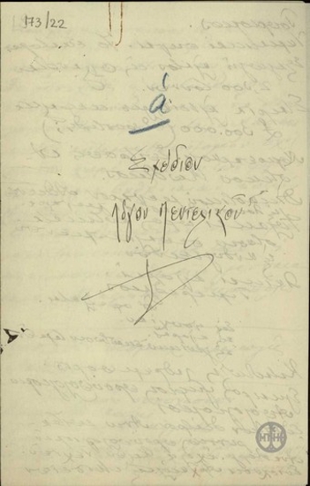 Note by E. Venizelos with the heading, 