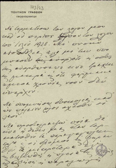 Note by E. Venizelos concerning his speech at the Pendelikon.