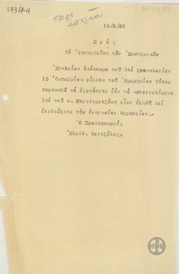 Telegram from G. Benos to the Political Office of the Prime Minister, concerning Venizelos