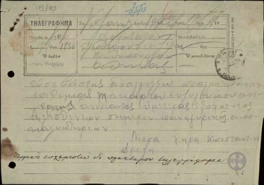 Telegram from Nitsa, widow of K. Drizis, to E. Venizelos, concerning the erection of his statue.