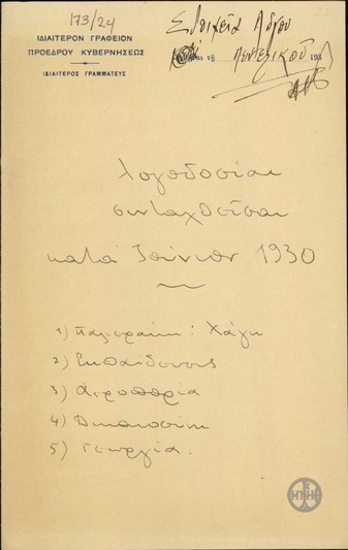 Note by the Private Secretary of the President of the Government entitled, 