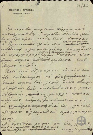 Speech by E. Venizelos at the Pendeliko Hotel.