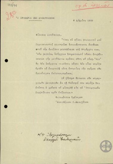 Επιστολή του Ε.Βενιζέλου προς τον Υπουργό Εσωτερικών, Αργυρόπουλο σχετικά με το ζήτημα της μετάθεσης του Νομάρχη Μεσσηνίας.