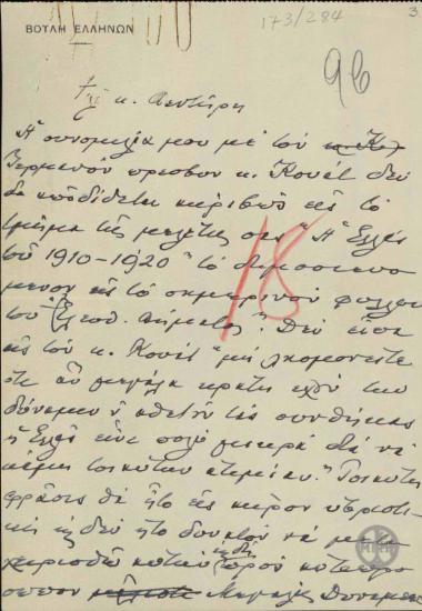 Επιστολή του Ε.Βενιζέλου προς το Βεντήρη σχετικά με ανακριβές δημοσίευμα στην εφημερίδα 