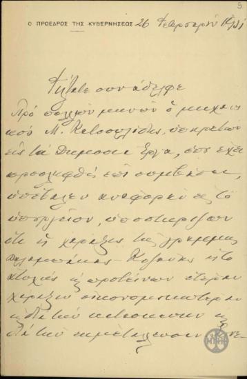 Επιστολή του Ε.Βενιζέλου σχετικά με τη χάραξη της σιδηροδρομικής γραμμής Καλαμπάκας-Κοζάνης.