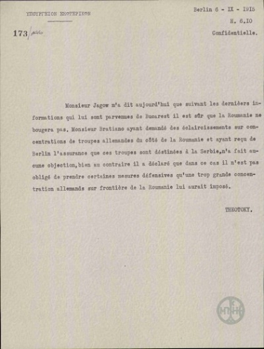 Τηλεγράφημα του Ν. Θεοτόκη προς το Υπουργείο Εξωτερικών σχετικά με τις δηλώσεις του Γιαγκώφ.