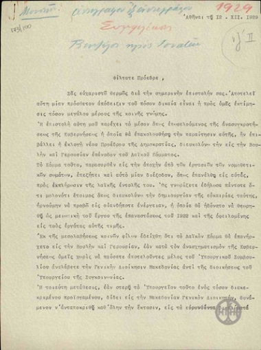Επιστολή του Ε.Βενιζέλου προς τον Στ.Γονατά σχετικά με το ζήτημα της επανόδου του Λαϊκού Κόμματος στη Βουλή.