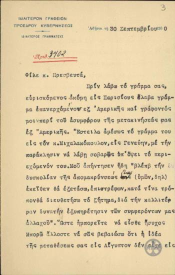 Επιστολή του Ε.Βενιζέλου προς τον Πρεσβευτή της Ελλάδας στην Ουάσιγκτον, Χ.Σιμόπουλο, σχετικά με την μετάθεσή του στο Κάιρο.
