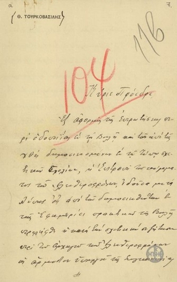 Letter from a Committee of the Liberal Party to E. Venizelos, concerning I. Metaxas