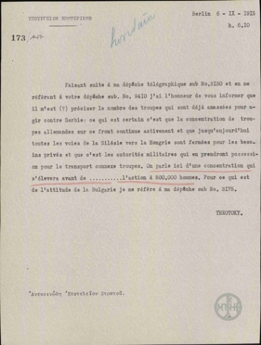 Τηλεγράφημα του Ν. Θεοτόκη προς το Υπουργείο Εξωτερικών σχετικά με τη συγκέντρωση γερμανικών στρατευμάτων με στόχο τη Σερβία.