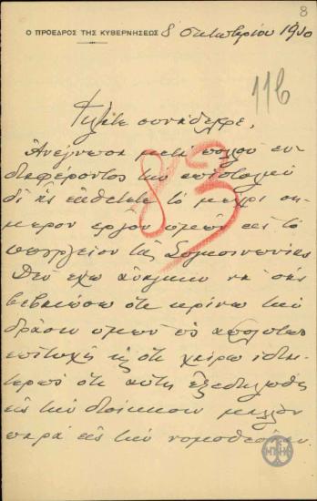 Σχέδιο επιστολής του Ε.Βενιζέλου προς τον Ν.Αβραάμ σχετικά με προηγούμενη έκθεση του Ν.Αβραάμ.