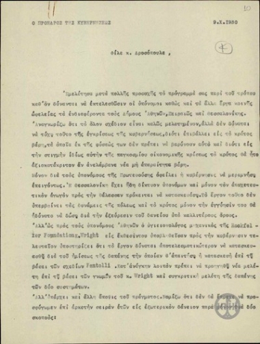 Letter from E. Venizelos to I. Drosopoulos, concerning the construction of a drainage system.