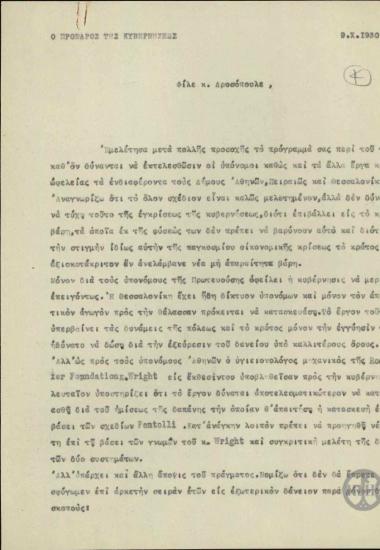 Επιστολή του Ε.Βενιζέλου προς τον Ι.Δροσόπουλο σχετικά με το ζήτημα της κατασκευής των υπονόμων.