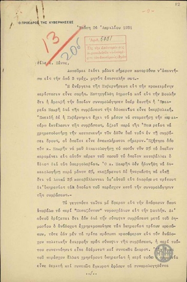 Επιστολή του Ε.Βενιζέλου προς τον Α.Ζάννα σχετικά με το νομοσχέδιο περί μεσαζόντων.