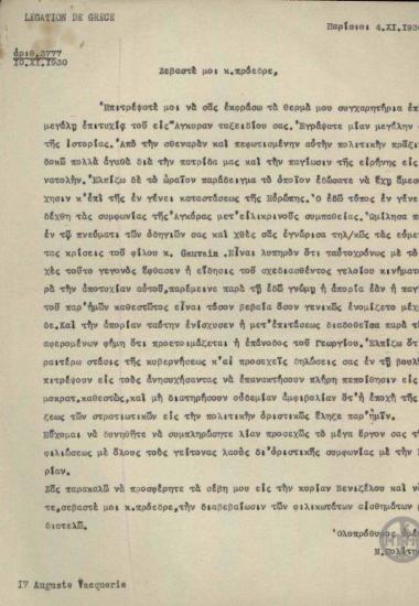 Επιστολή του Ν.Πολίτη προς τον Ε.Βενιζέλο σχετικά με το ταξείδι του τελευταίου στην Άγκυρα.