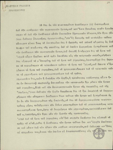 Λόγος του Ε.Βενιζέλου για την εκτέλεση των αποστραγγιστικών και αρδευτικών έργων στον Στρυμόνα.