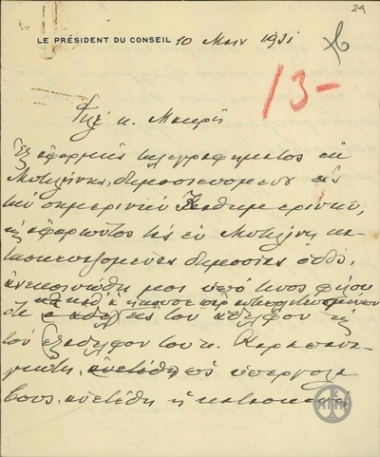 Επιστολή του Ε.Βενιζέλου προς τον Π.Μακρή σχετικά με τους εργολάβους που ανέλαβαν την κατασκευή οδών στη Μυτιλήνη.
