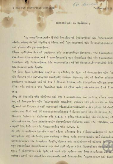 Επιστολή του Α.Μιχαλακόπουλου προς τον Ε.Βενιζέλο σχετικά με το ζήτημα της δικαιοδοσίας στα θέματα των μειονοτήτων.