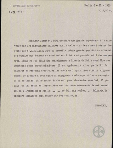 Telegram from N. Theotokis to the Ministry of Foreign Affairs regarding the training of Macedonian volunteers in Bulgaria.