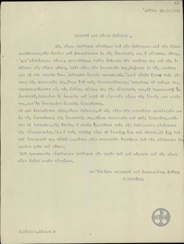 Επιστολή του Γ.Βεντήρη προς τον Ε.Βενιζέλο σχετικά με τη συγγραφή ιστορικής μελέτης.