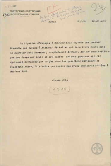 Telegram from A. Alexandris to the Ministry of Foreign Affairs about the fire which broke out in Constantinople.