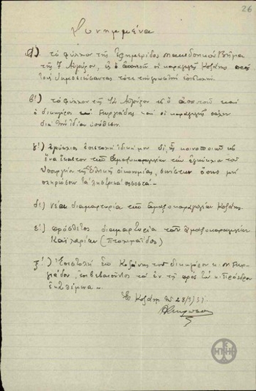 Note by N. Kouparousos, referring to attached documents related to the carriage drivers of Kozani.