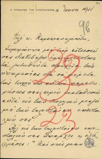 Επιστολή του Ε.Βενιζέλου προς το Β.Καραπαναγιώτη με την οποία σχολιάζει τη φρασεολογία επιστολής του.