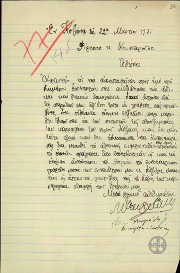 Letter from N. Georgiadis to N. Kouparousos, concerning the compensation of carriage drivers.