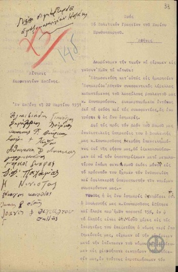 Letter of protest by the carriage drivers of Kozani to the Political Office of the Prime Minister, concerning slander by a  newspaper against MP Kouparousos.