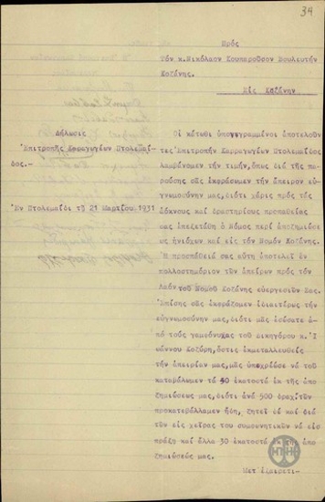 Statement by the Committee of Carriage Drivers of Ptolemaida to N. Kouparousos, expressing their gratitude for his actions on the issue of the compensation of charioteers.