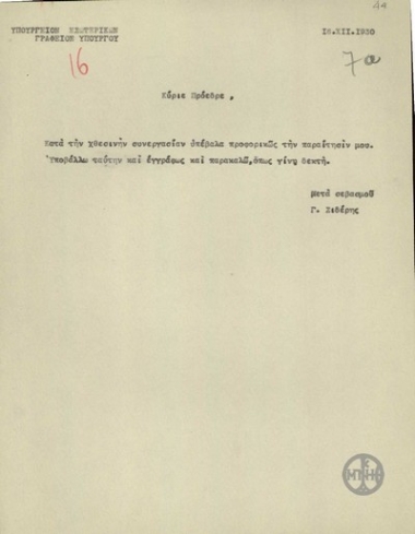 Επιστολή του Γ.Σιδέρη προς τον Ε.Βενιζέλο με την οποία υποβάλλει την παραίτησή του.
