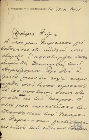 Επιστολή του Ε.Βενιζέλου σχετικά με την ανάμειξη του Κ.Βενιζέλου στο διορισμό προσώπων.