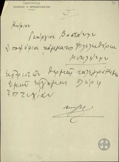 Τηλεγράφημα του Ε.Βενιζέλου προς τον υποψήφιο του Κόμματος των Φιλελευθέρων Γ.Βοστάνη, με το οποίο του εύχεται επιτυχία.