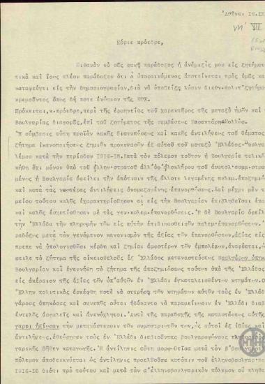 Επιστολή του Β.Δούσμανη προς τον Ε.Βενιζέλο σχετικά με την ελληνοβουλγαρική διαφορά.