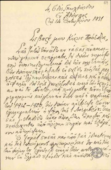 Επιστολή του Κ.Σπανούδη προς τον Ε.Βενιζέλο σχετικά με την αντίληψη του Ισμέτ Πασά για την πορεία των Ελληνοτουρκικών σχέσεων.