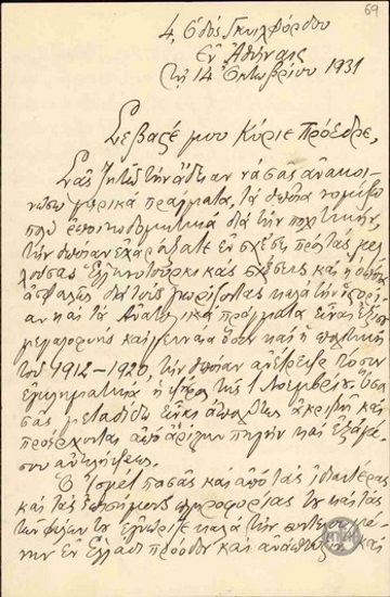 Letter from K. Spanoudis to E. Venizelos, concerning Ismet Pacha
