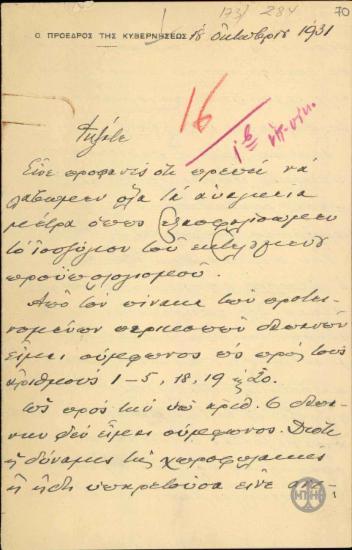 Επιστολή του Ε.Βενιζέλου προς το Γ.Μαρή σχετικά με την εξασφάλιση του ισοζυγίου του προϋπολογισμού.