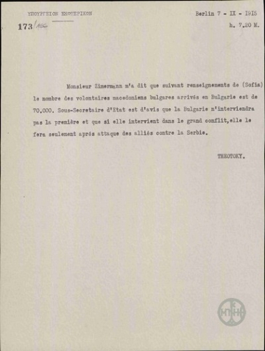 Τηλεγράφημα του Ν. Θεοτόκη προς το Υπουργείο Εξωτερικών σχετικά με την άφιξη Μακεδόνων εθελοντών στη Βουλγαρία.