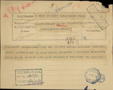 Telegram from the Committee of Coachmen of the Pireas- Kokkinia Line to E. Venizelos, requesting an audience.